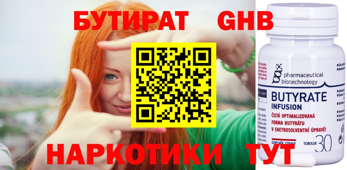 Бутират бутик Зеленогорск