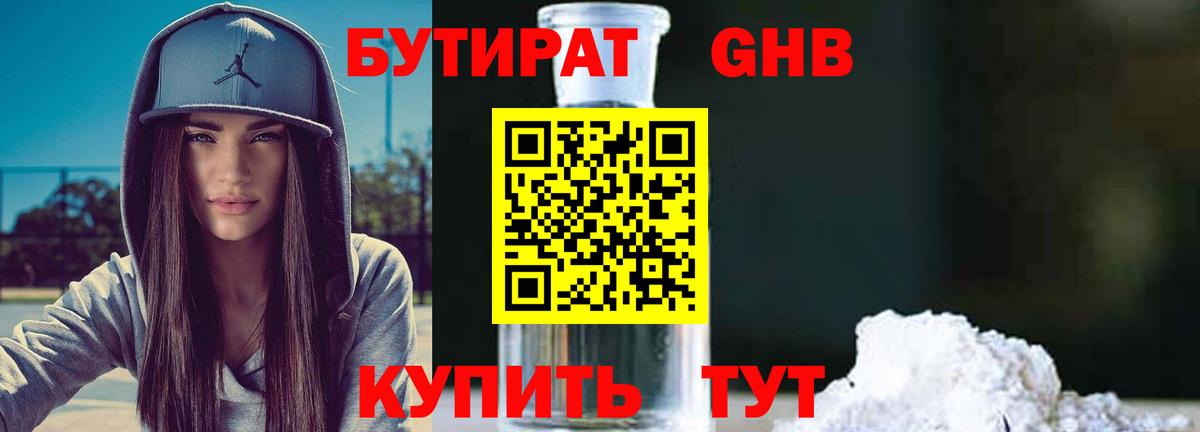 Зеленогорск  БУТИРАТ  Вход с VPN  Бутират Butirat 
