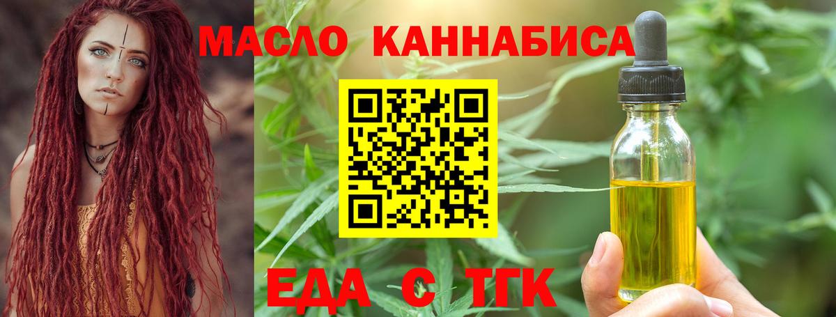 Еда ТГК конопля Зеленогорск