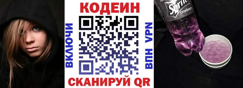 Кодеин Purple Drank  Зеленогорск 