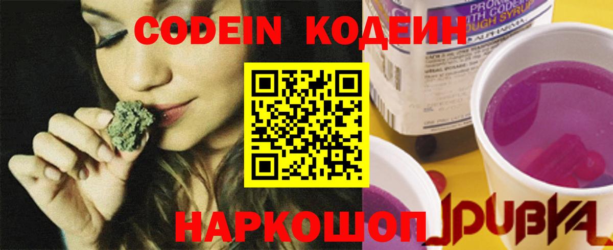 Зеленогорск  Кодеин Purple Drank  Codein Purple Drank  Вход с VPN 