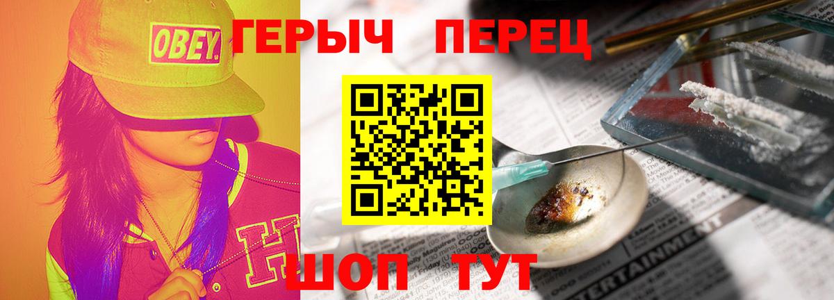 ГЕРОИН белый Зеленогорск