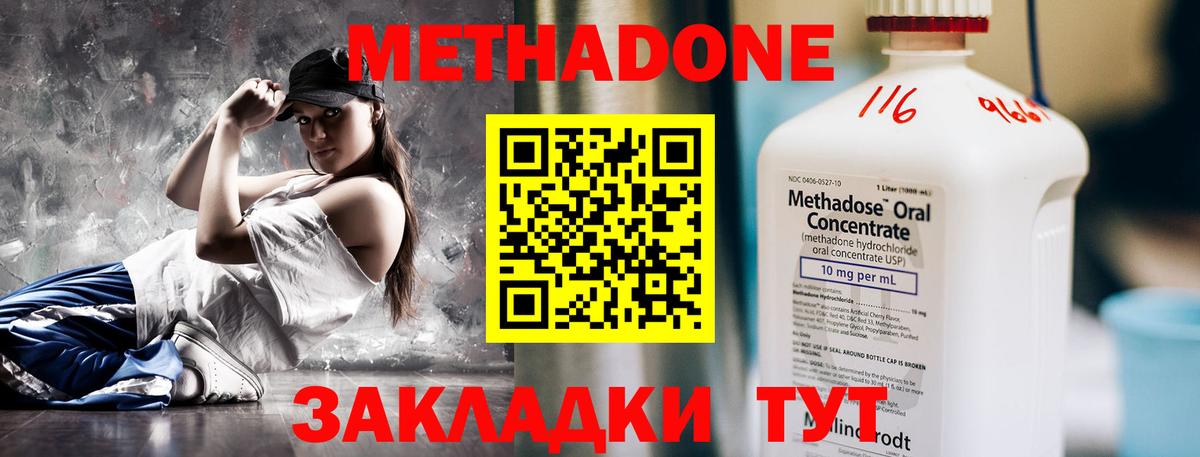 МЕТАДОН methadone  Вход с VPN  дарк нет телеграм  Зеленогорск 